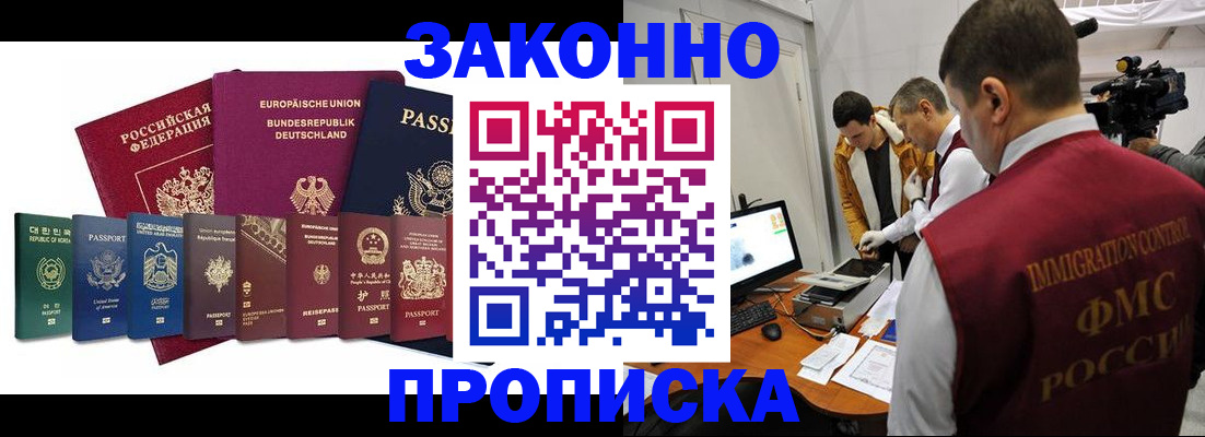 прописка регистрация в Гусиноозёрске